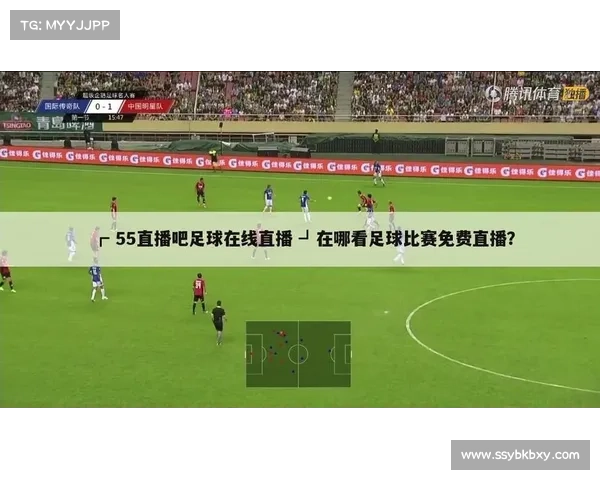 足球赛事直播免费观看高清